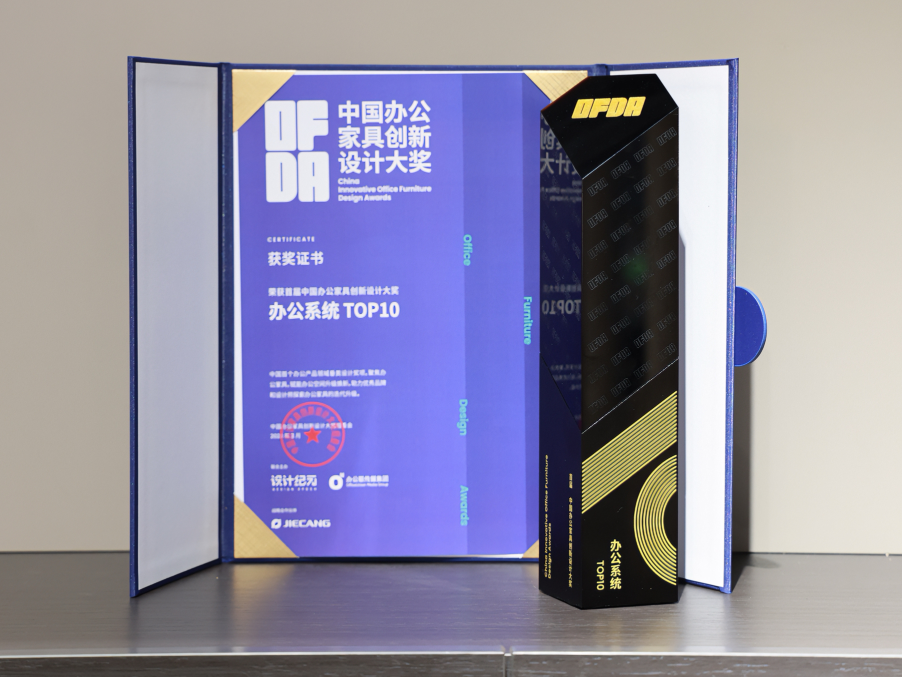 迪欧家具集团荣获两项“中国办公家具创新设计大奖”！ 